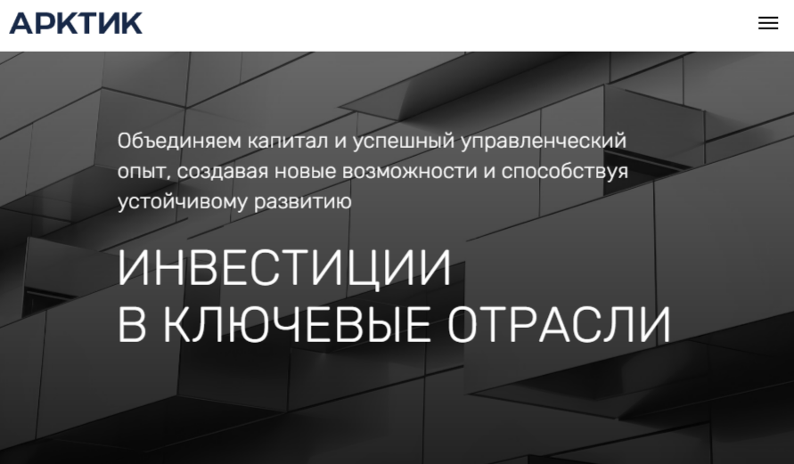 арктик инвест арктик инвест