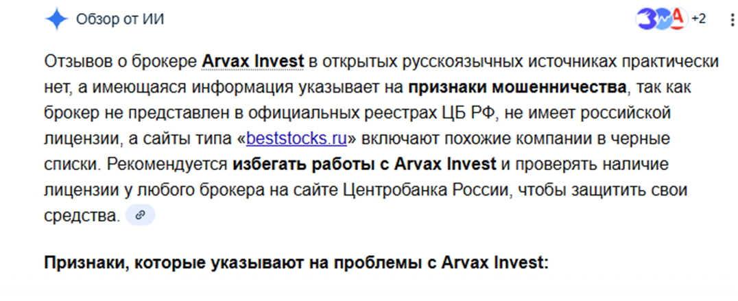 арвакс инвест арвакс инвест