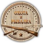 Барахолка Охота и Рыбалка