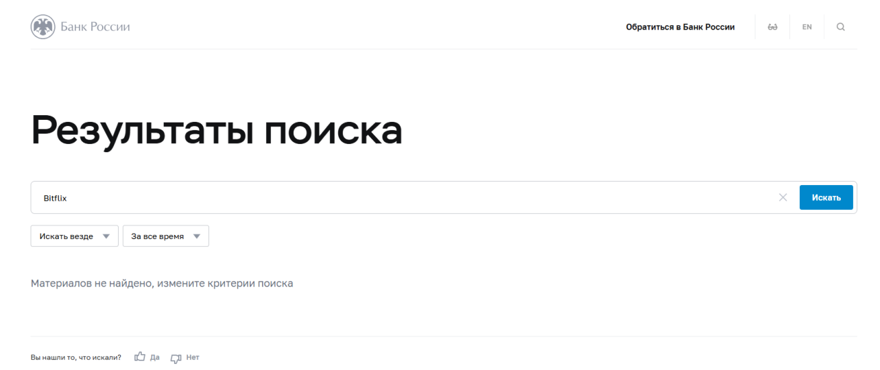 Битфликс Битфликс