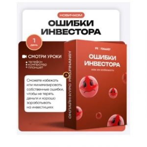 Частые Ошибки Инвесторов и Как их Избежать