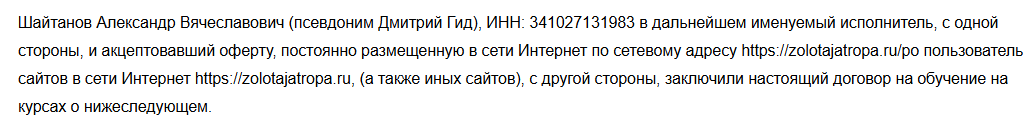 дмитрий гид мошенник дмитрий гид мошенник