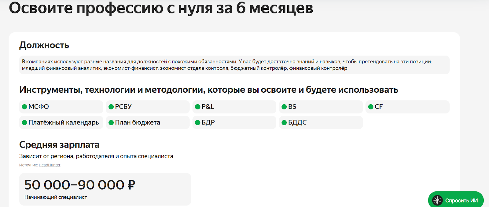 финансовый аналитик яндекс практикум финансовый аналитик яндекс практикум