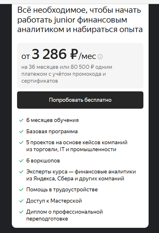 финансовый аналитик яндекс практикум отзывы финансовый аналитик яндекс практикум отзывы