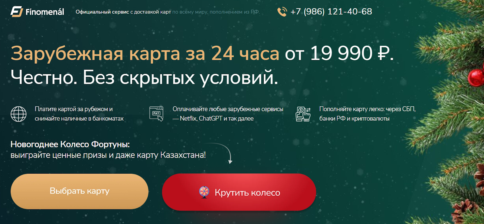 finomenal обманщик finomenal обманщик