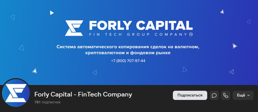 форли капитал форли капитал