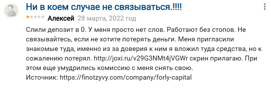 форли кэпитал форли кэпитал