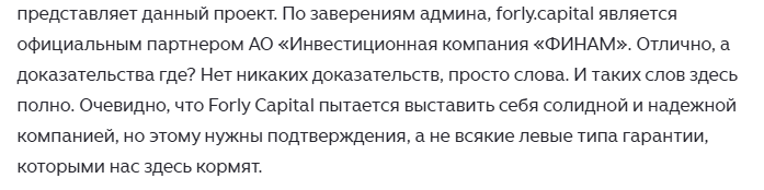 форли кэпитал форли кэпитал