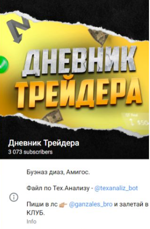ganzales bro дневник трейдера отзывы ganzales bro дневник трейдера отзывы