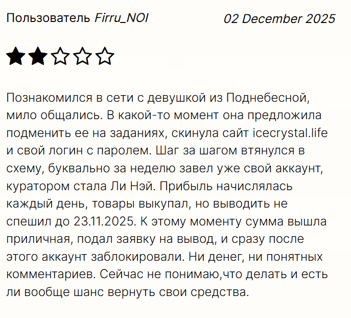ice crystal zyx что за сайт ice crystal zyx что за сайт