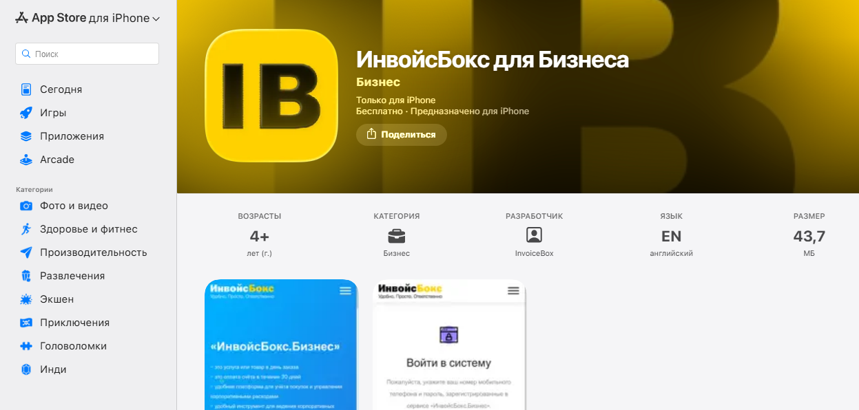 инвойс бокс инвойс бокс