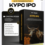 Ipo Увеличиваем Доход в 2 Раза с Первичных Размещений Акций