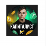 Капиталист
