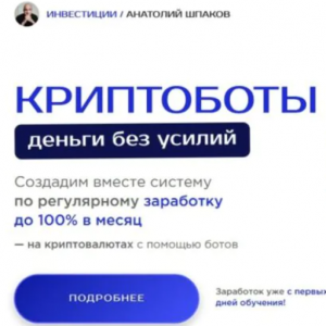 Криптоботы Деньги Без Усилий