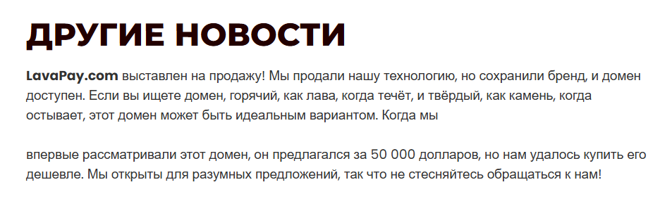лава пей лава пей