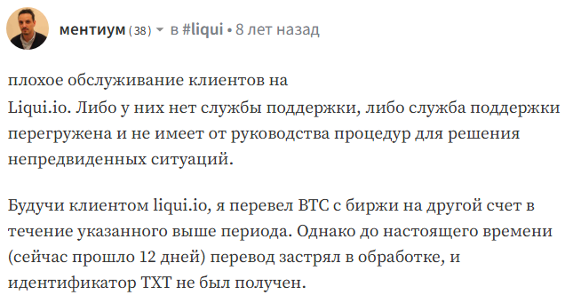 liqui биржа liqui биржа
