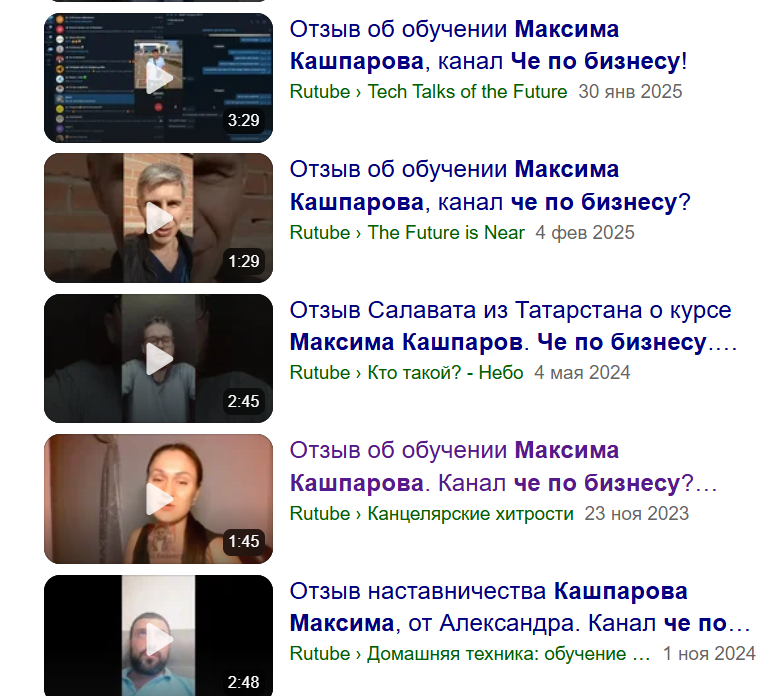 максим кашпаров че по бизнесу отзывы максим кашпаров че по бизнесу отзывы