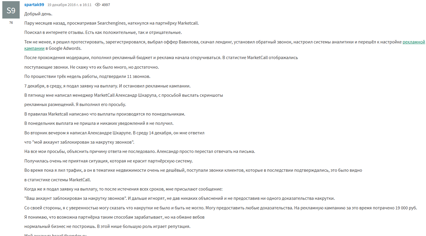 marketcall отзывы marketcall отзывы