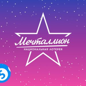 Мечталлион