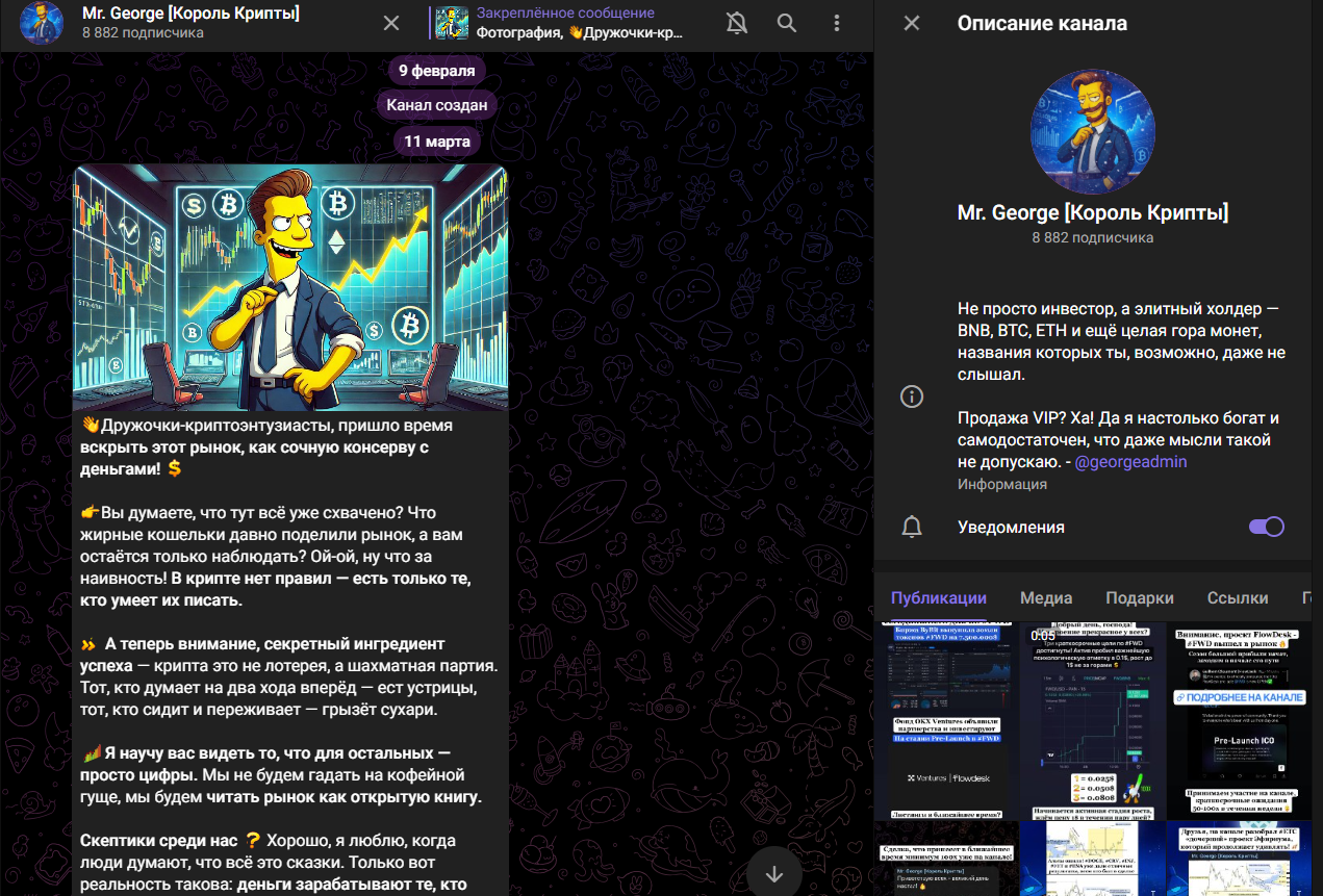mr george король крипты mr george король крипты