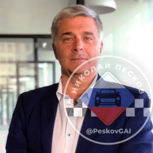 Николай Песков