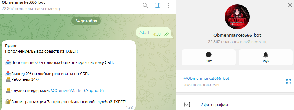 obmenmarket666 bot в телеграм отзывы 1xbet obmenmarket666 bot в телеграм отзывы 1xbet