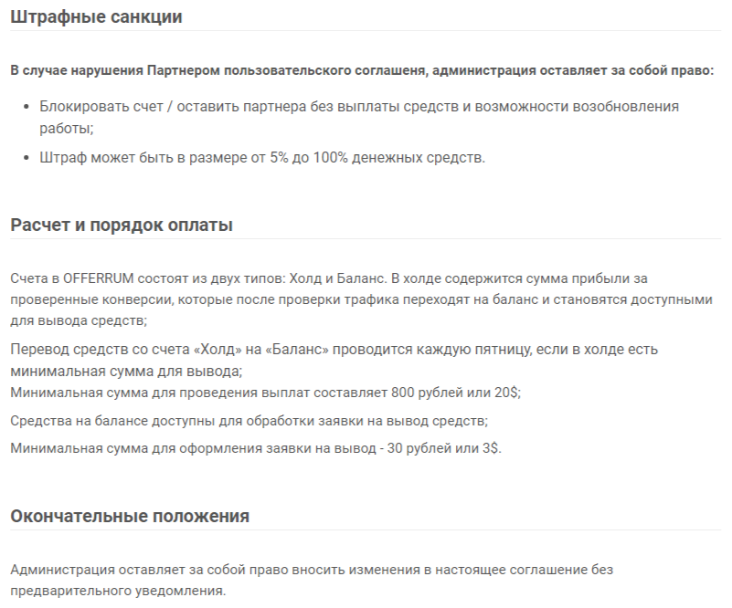 offerrum партнерка отзывы offerrum партнерка отзывы
