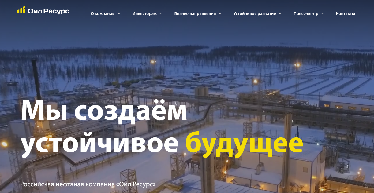 оил ресурс что за компания оил ресурс что за компания