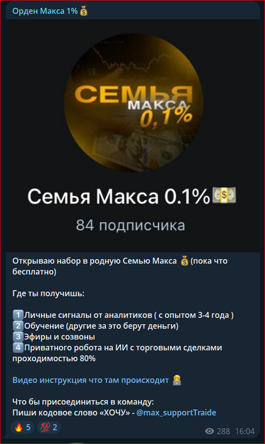 Орден Макса 1 % Орден Макса 1 %