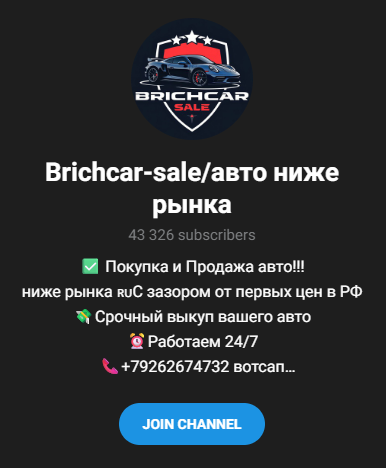 отзывы о телеграмм канале brichcar sale отзывы о телеграмм канале brichcar sale