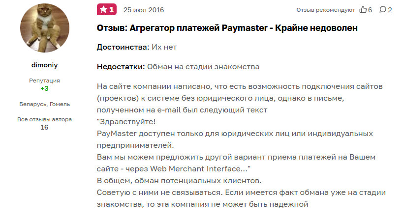 paymaster платежная система отзывы paymaster платежная система отзывы