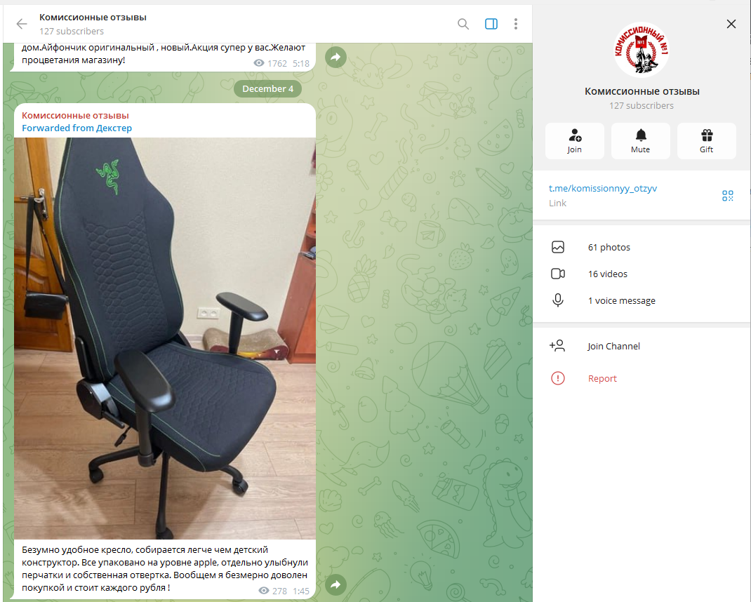 первый комиссионный канал телеграм отзывы первый комиссионный канал телеграм отзывы