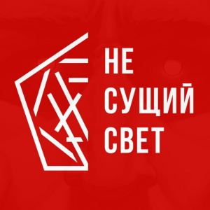 Покоритель Наташек