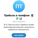 Прибыль в Телефоне