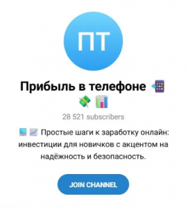 Прибыль в Телефоне