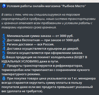 рыбное место морепродукты рф телеграмм канал рыбное место морепродукты рф телеграмм канал