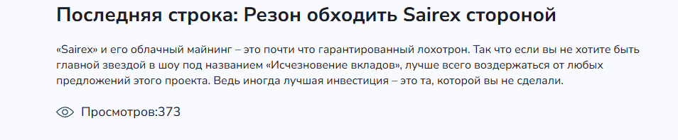 Sairex отзывы Sairex отзывы