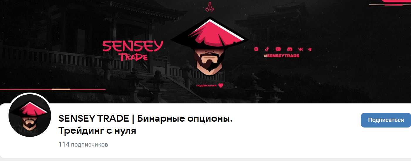 SENSEY TRADE Бинарные опционы. Трейдинг с нуля SENSEY TRADE Бинарные опционы. Трейдинг с нуля