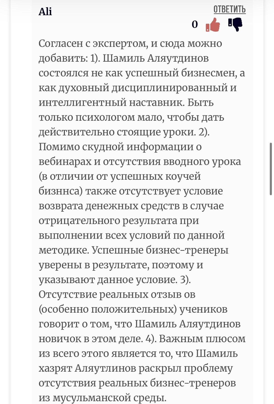 шамиль аляутдинов отзывы о нем шамиль аляутдинов отзывы о нем