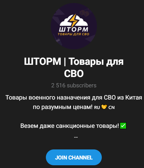 шторм товары для сво телеграмм канал отзывы шторм товары для сво телеграмм канал отзывы