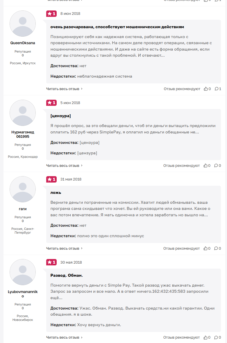 симпл пей симпл пей