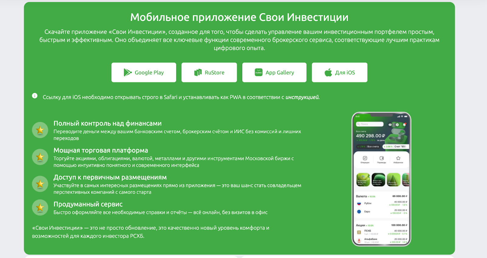 свои инвестиции рсхб свои инвестиции рсхб