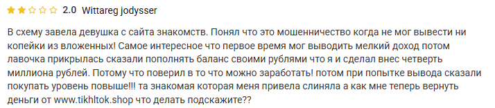 tikhltok shop отзывы tikhltok shop отзывы