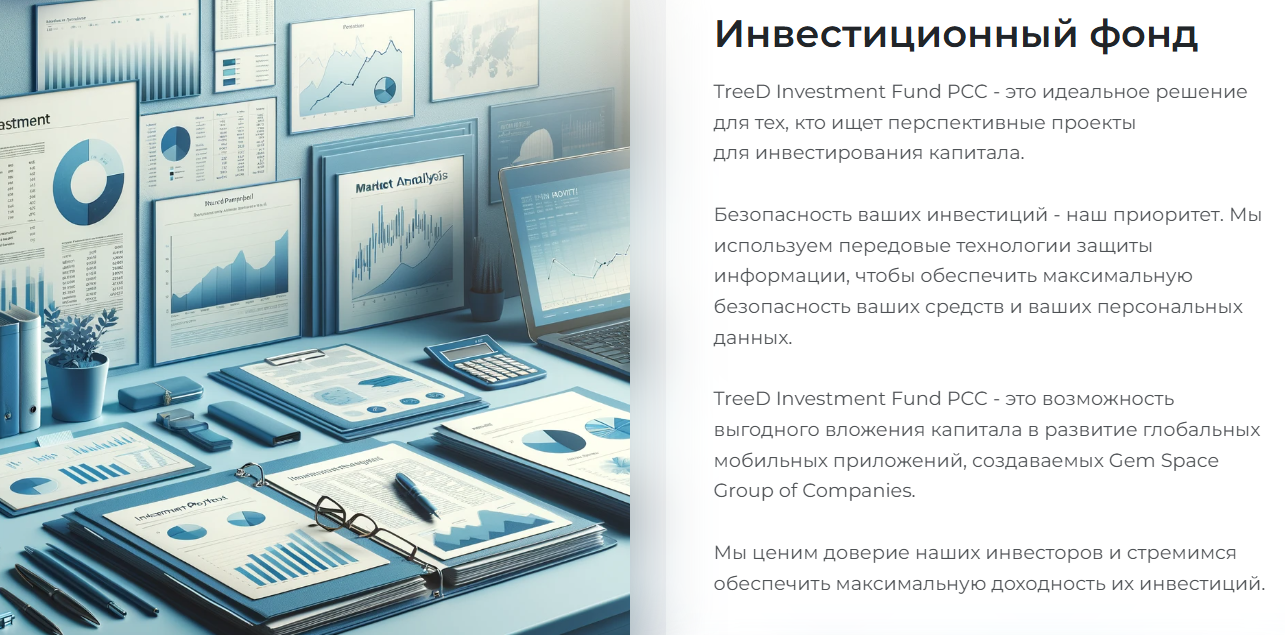 treedfund treedfund