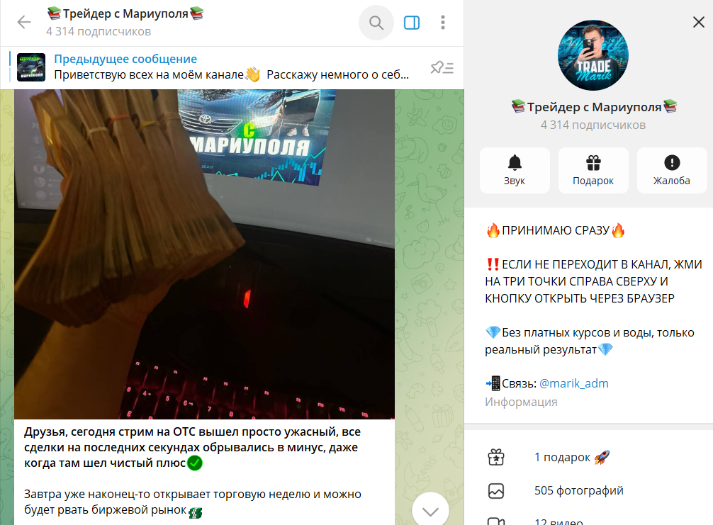 трейдер с мариуполя тг трейдер с мариуполя тг