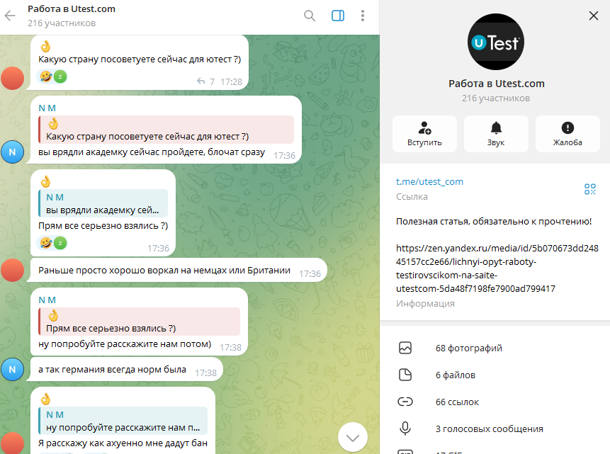 utest com отзывы utest com отзывы