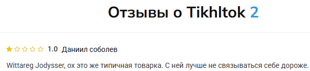 www tikhltok shop отзывы www tikhltok shop отзывы