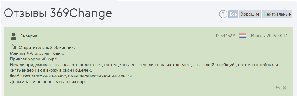 369change отзывы 369change отзывы