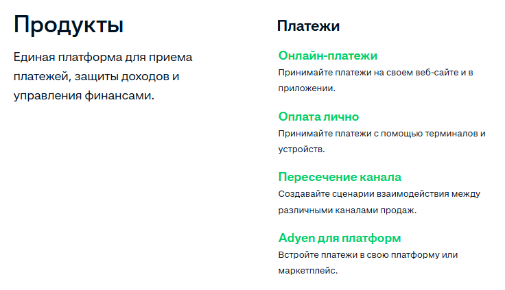 adyen платежная система adyen платежная система
