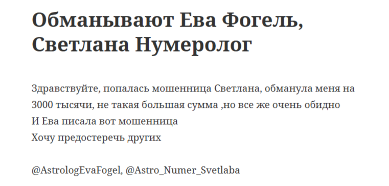 AstrologEvaFogel отзывы AstrologEvaFogel отзывы